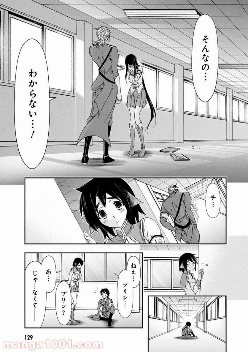 プランダラ 第22話 - Page 33