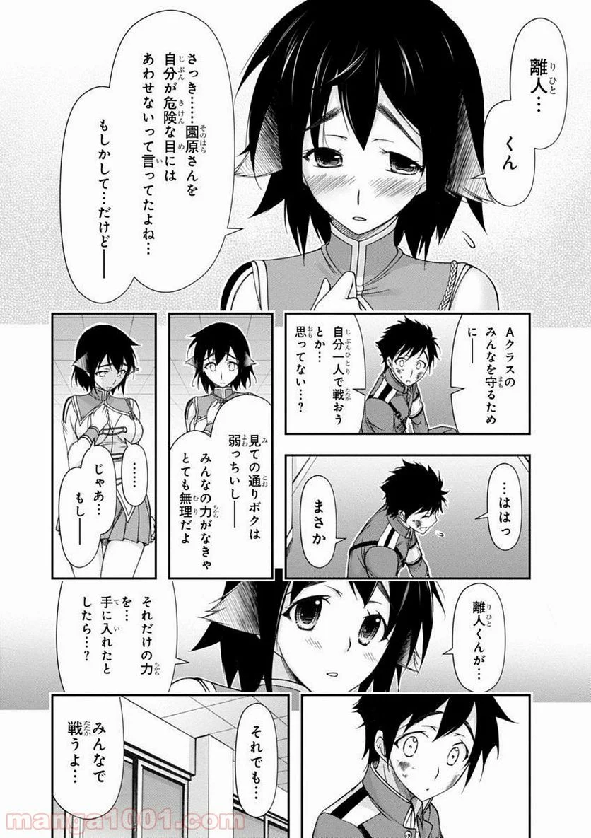 プランダラ 第22話 - Page 34