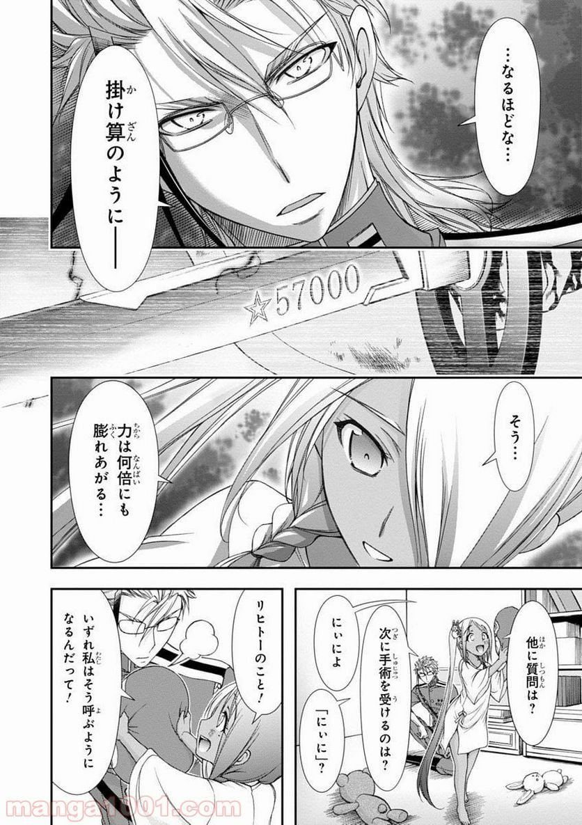 プランダラ - 第20話 - Page 12