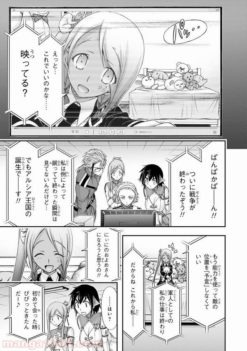 プランダラ 第20話 - Page 21