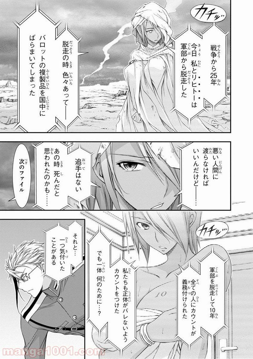 プランダラ - 第20話 - Page 25