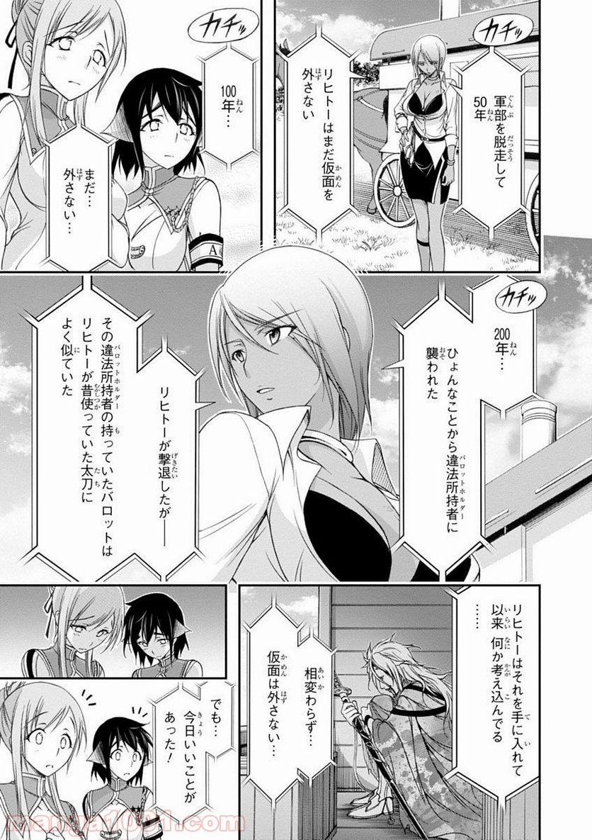 プランダラ 第20話 - Page 27