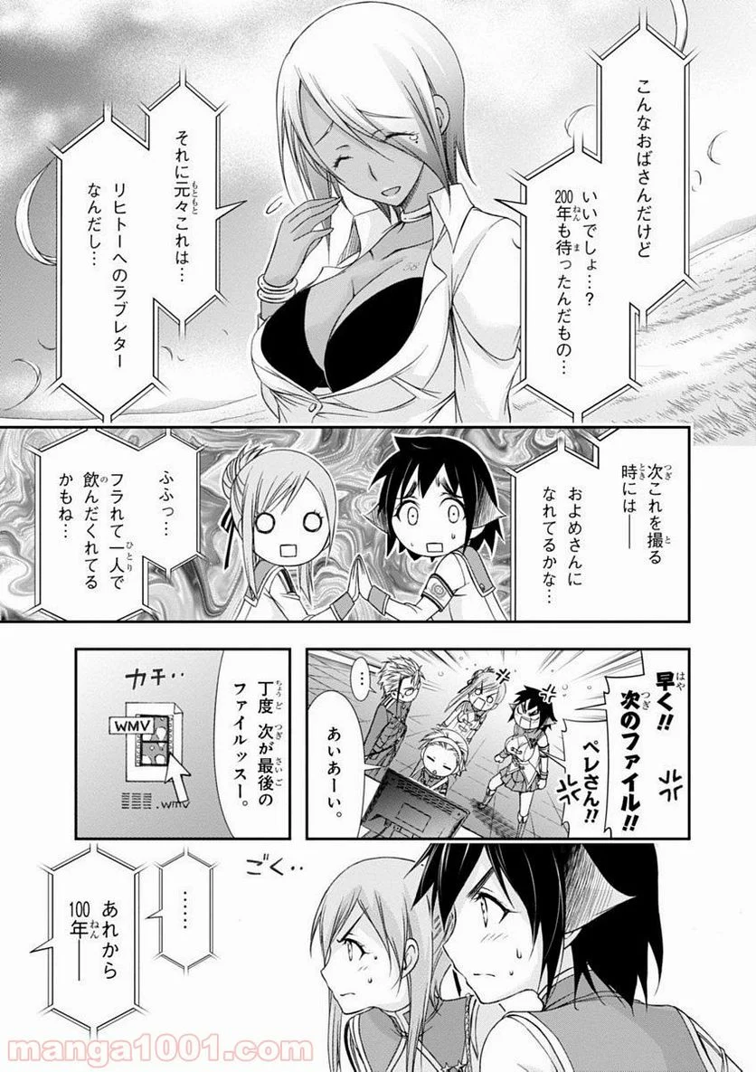 プランダラ 第20話 - Page 29