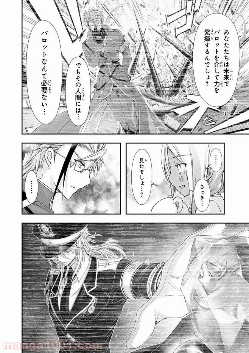 プランダラ 第20話 - Page 8