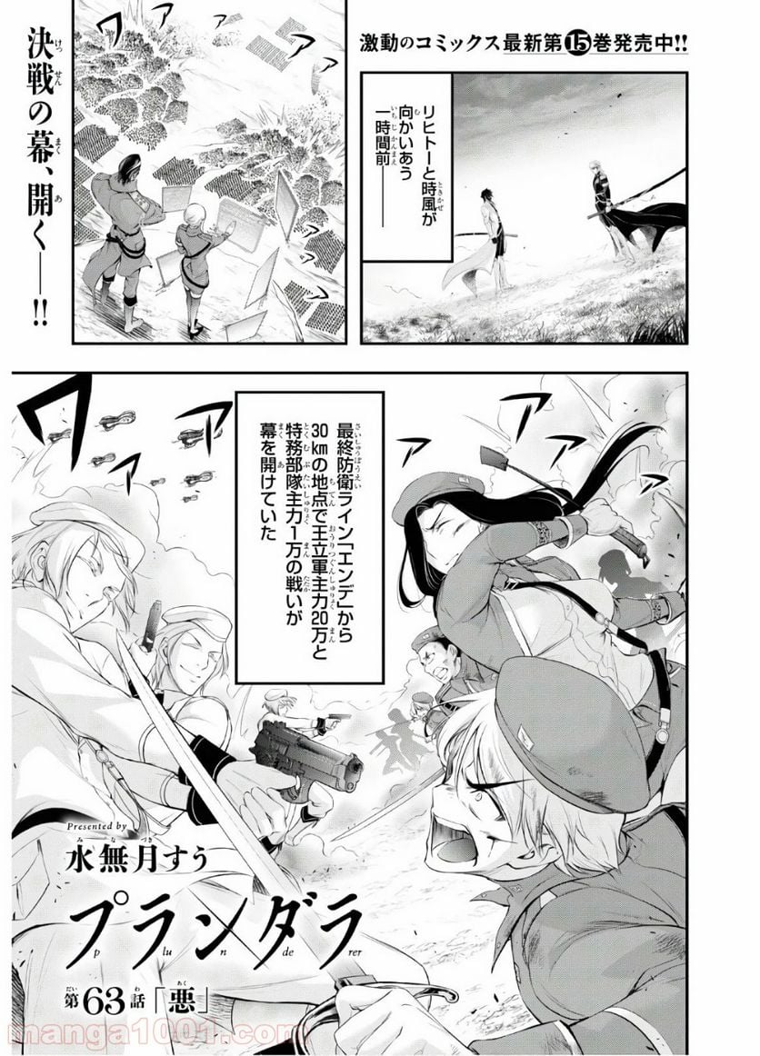 プランダラ 第63話 - Page 1