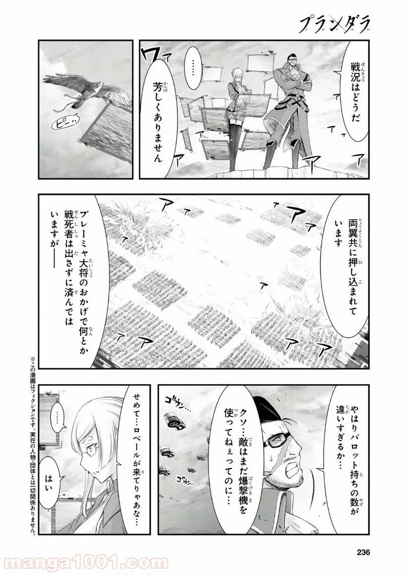 プランダラ 第63話 - Page 2