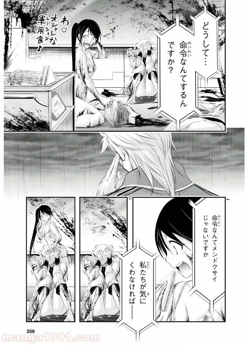 プランダラ 第63話 - Page 25