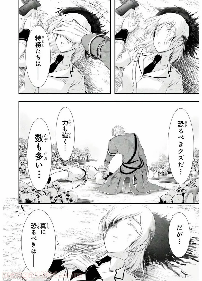 プランダラ - 第63話 - Page 30