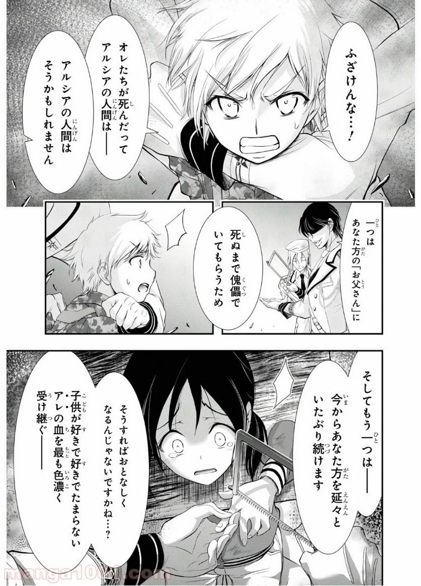 プランダラ 第63話 - Page 41