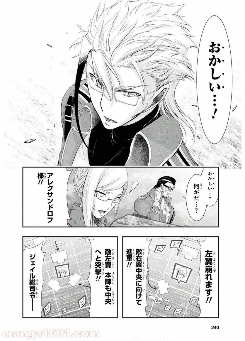 プランダラ 第63話 - Page 6