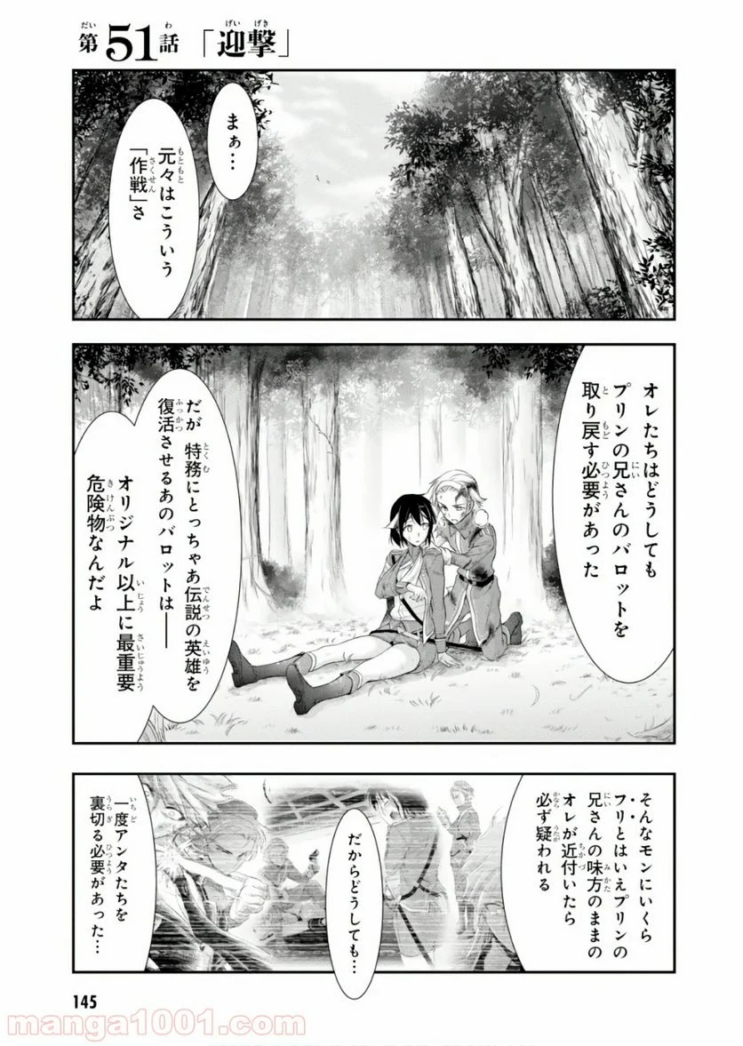 プランダラ 第51話 - Page 1