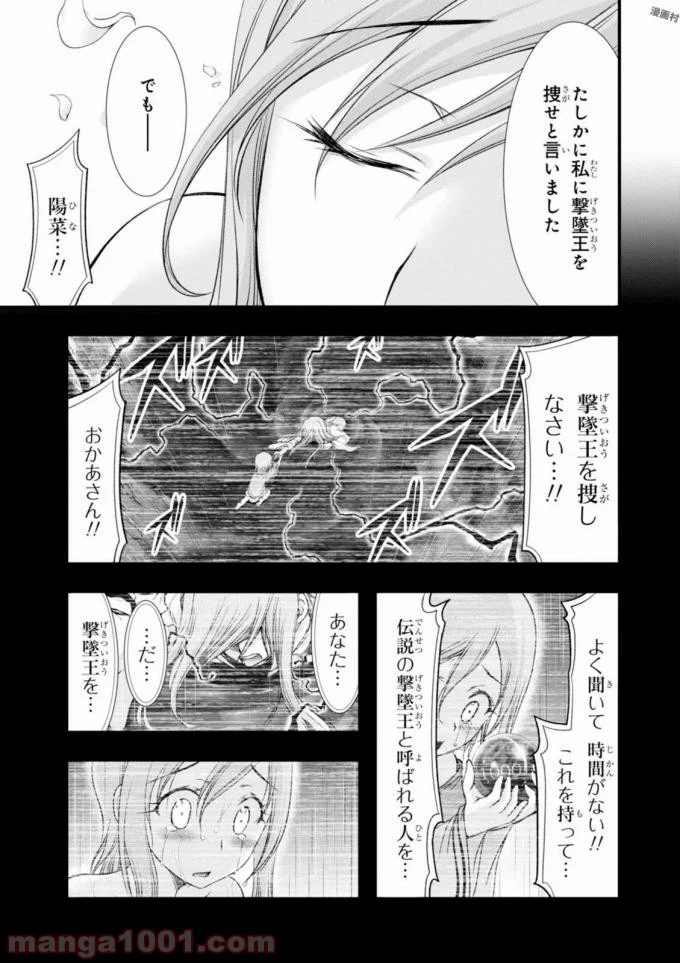 プランダラ - 第35話 - Page 17