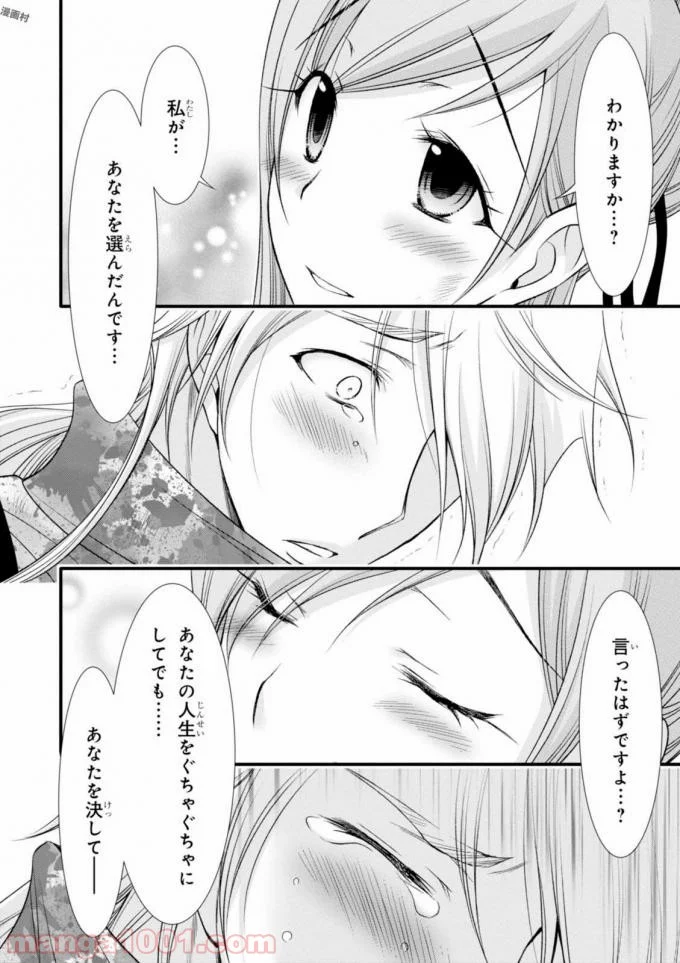 プランダラ 第35話 - Page 20