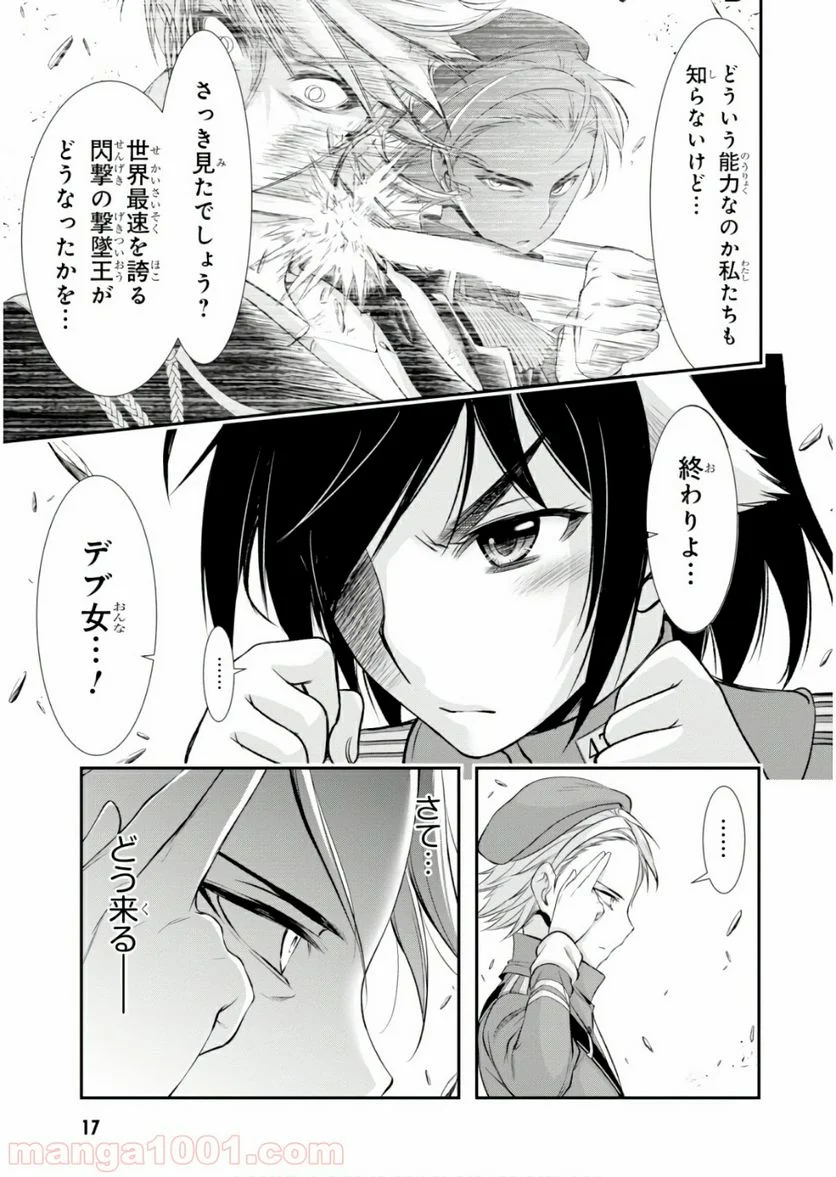 プランダラ - 第48話 - Page 16