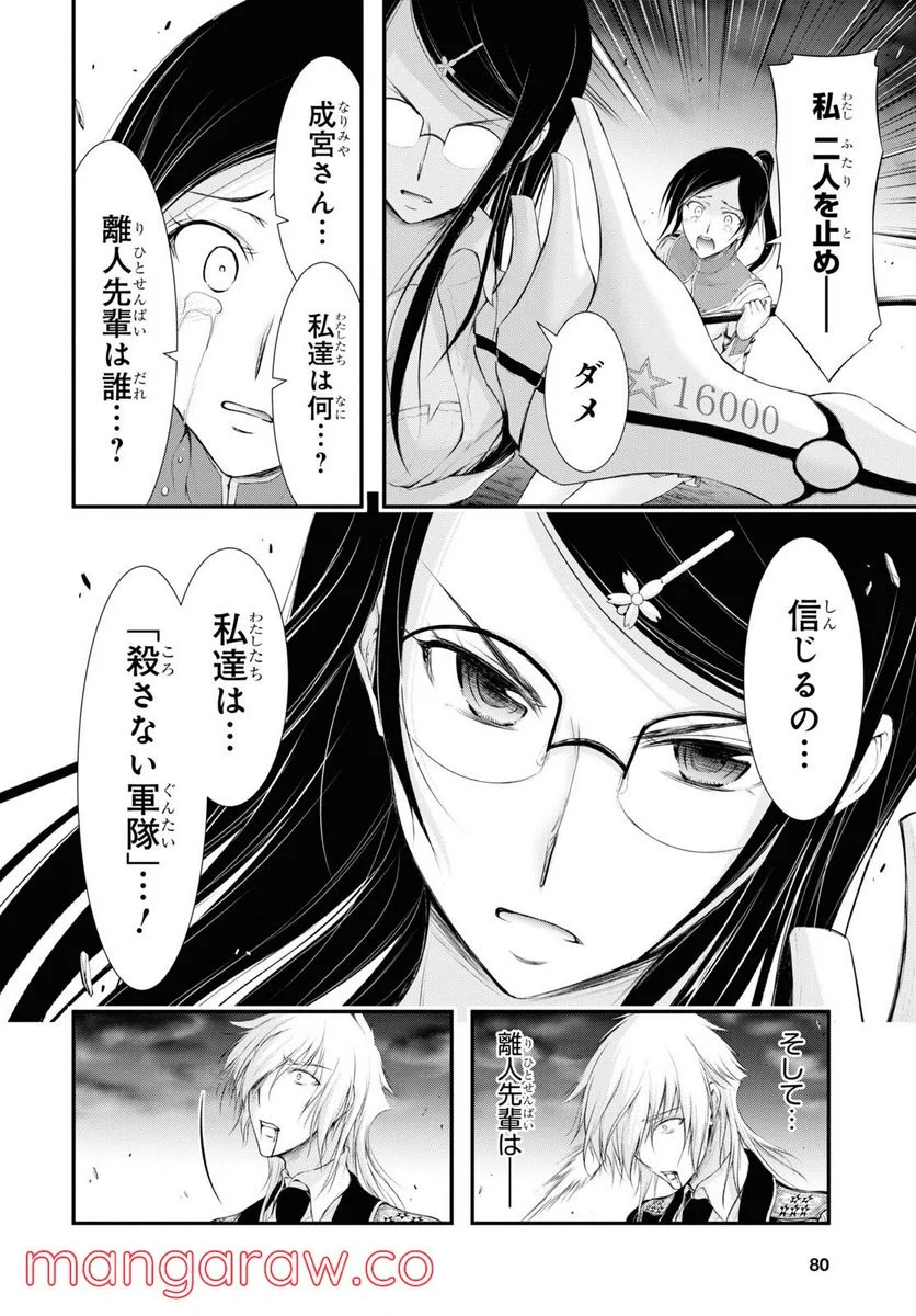 プランダラ - 第81話 - Page 26