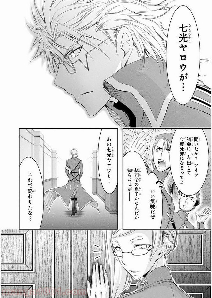 プランダラ - 第31話 - Page 2