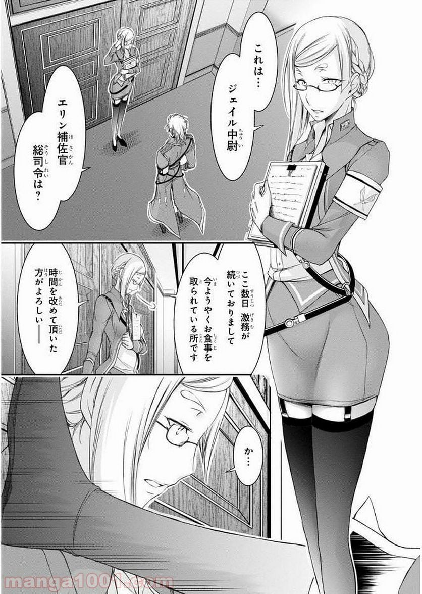 プランダラ 第31話 - Page 3