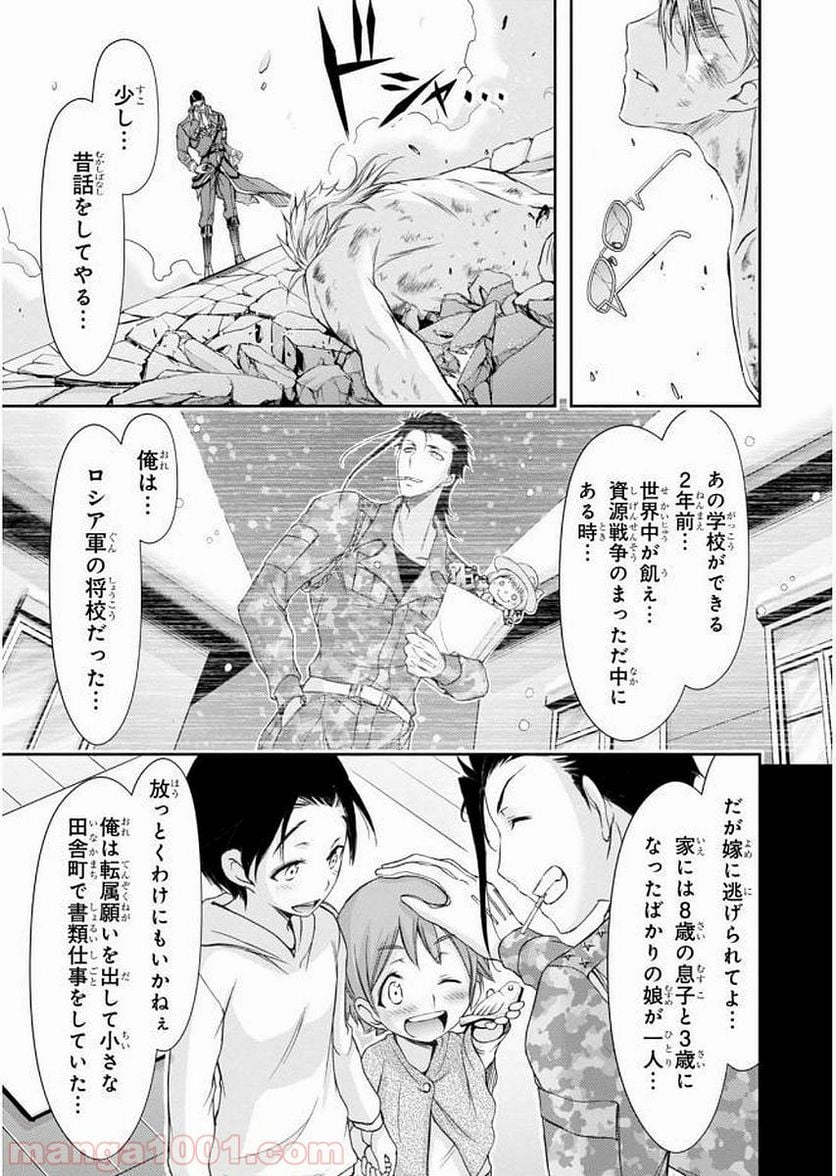 プランダラ 第31話 - Page 31