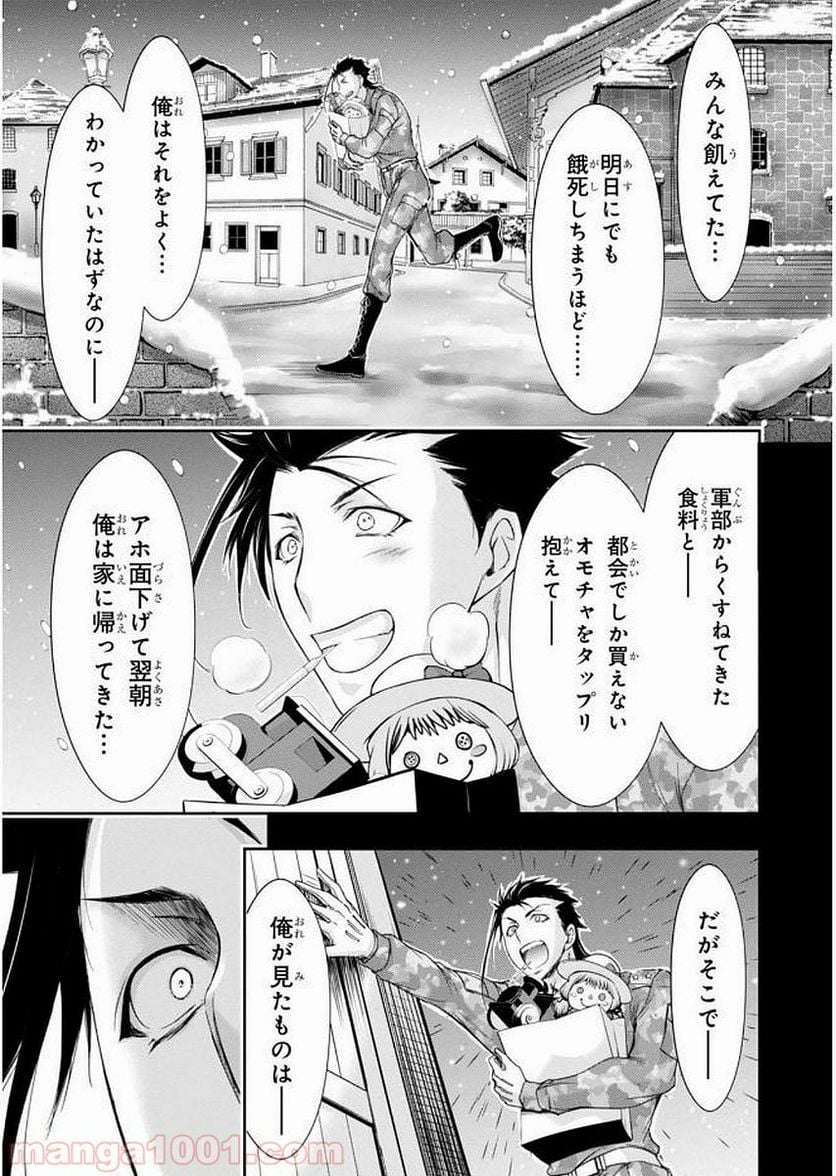 プランダラ 第31話 - Page 33