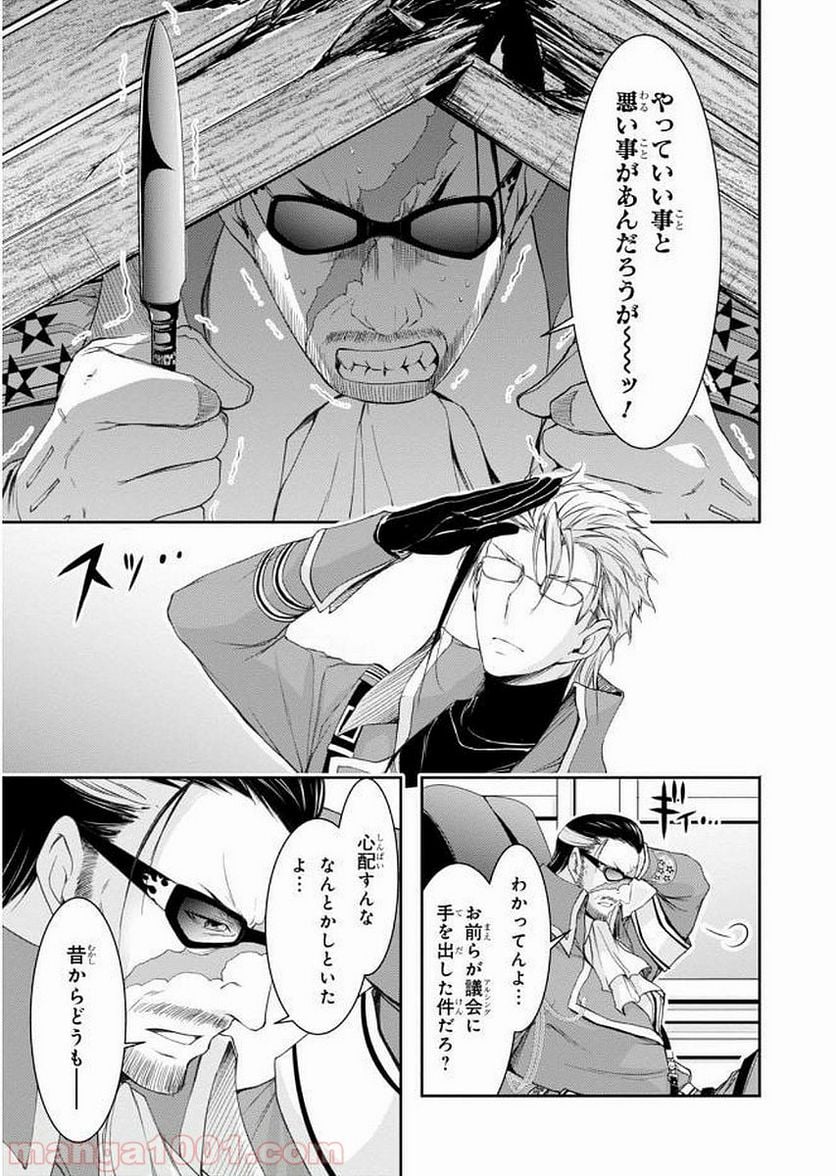 プランダラ 第31話 - Page 5