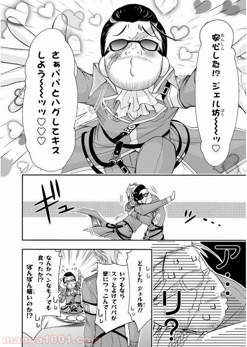 プランダラ 第31話 - Page 8