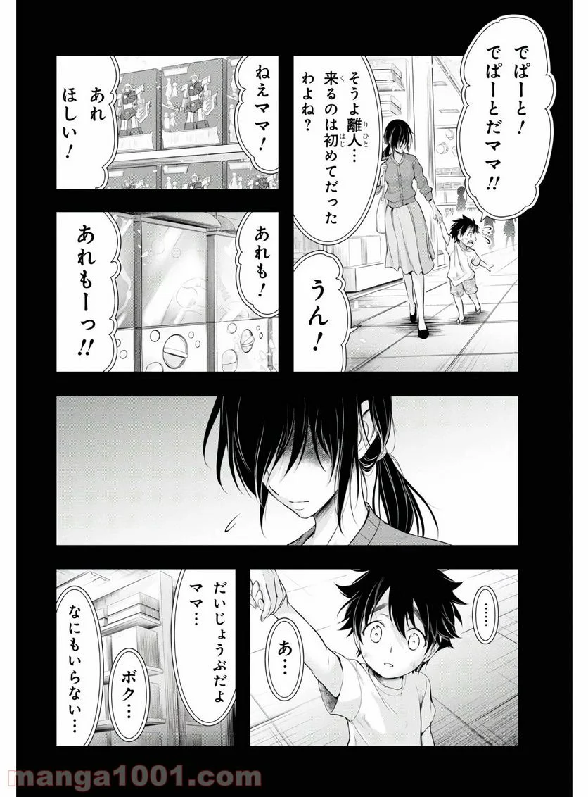 プランダラ 第67話 - Page 2