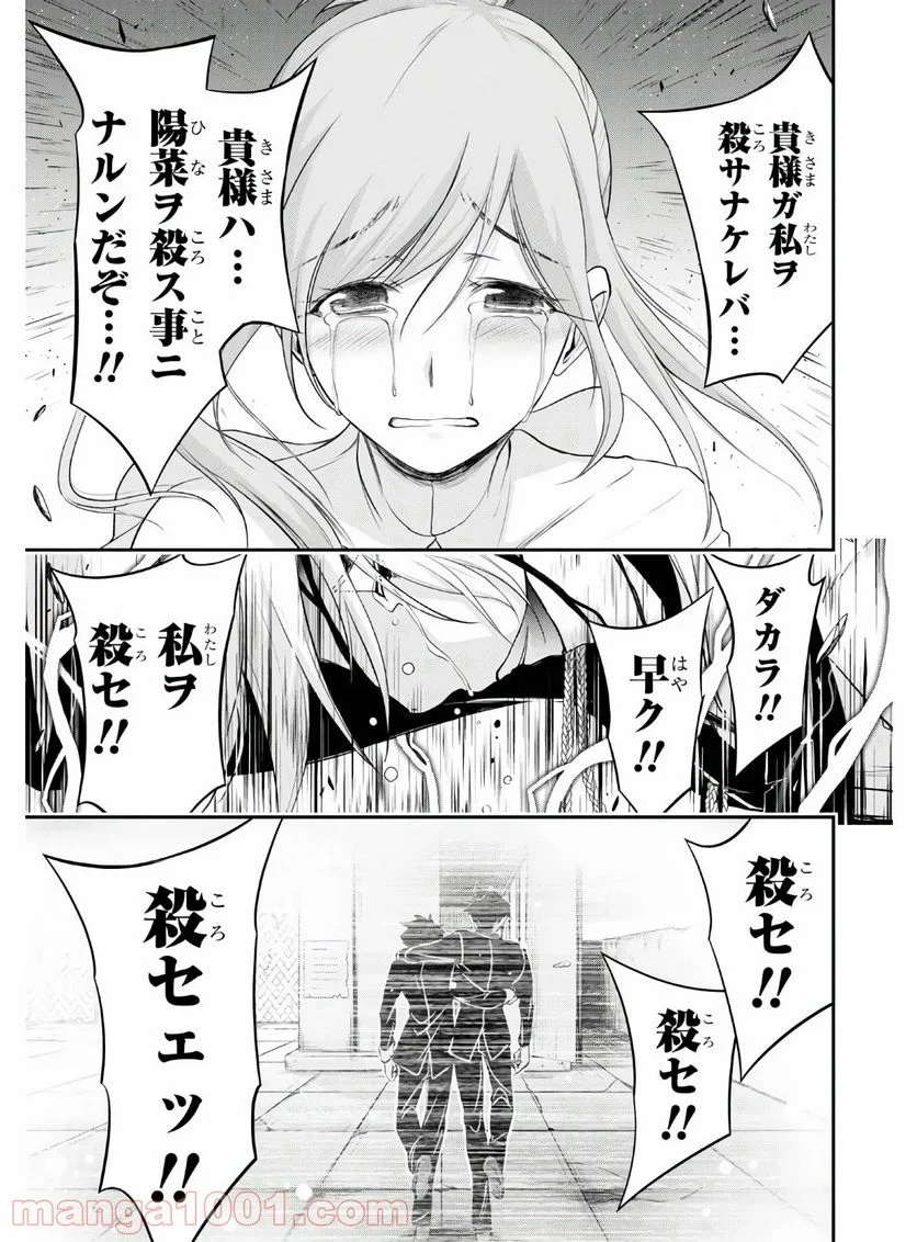 プランダラ - 第67話 - Page 37