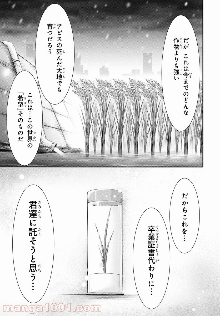 プランダラ 第79話 - Page 23