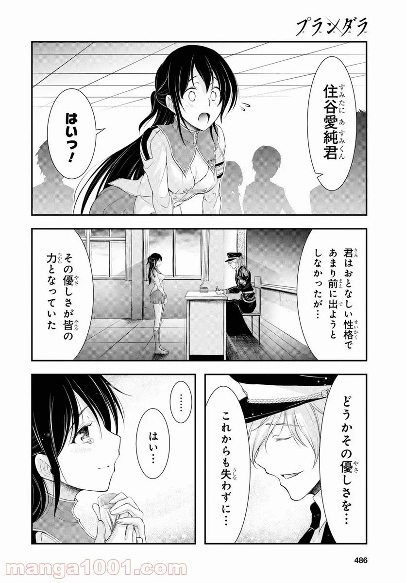 プランダラ 第79話 - Page 24