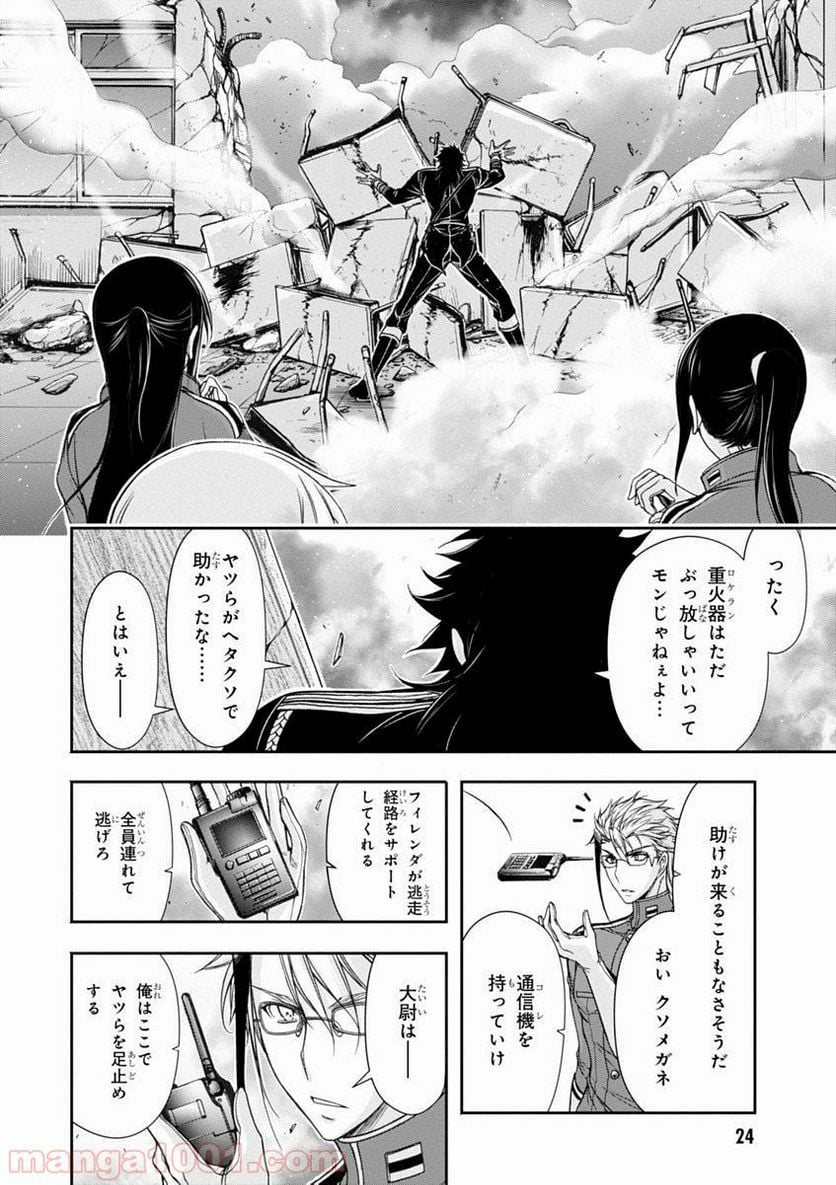 プランダラ - 第24話 - Page 24