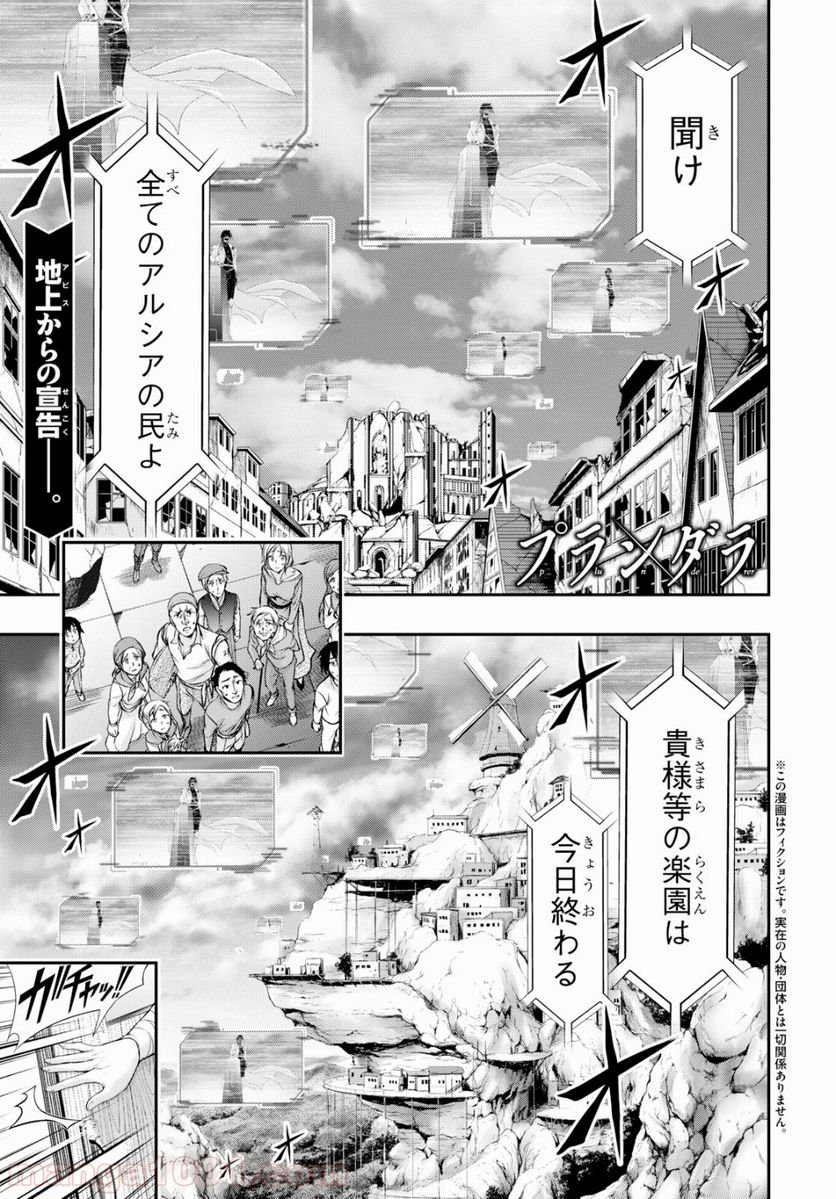 プランダラ 第43話 - Page 1