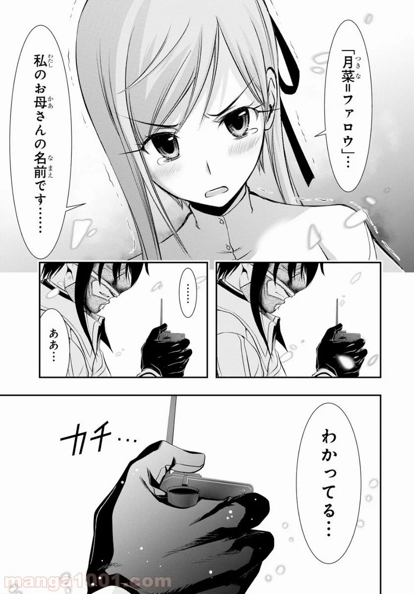 プランダラ 第43話 - Page 21