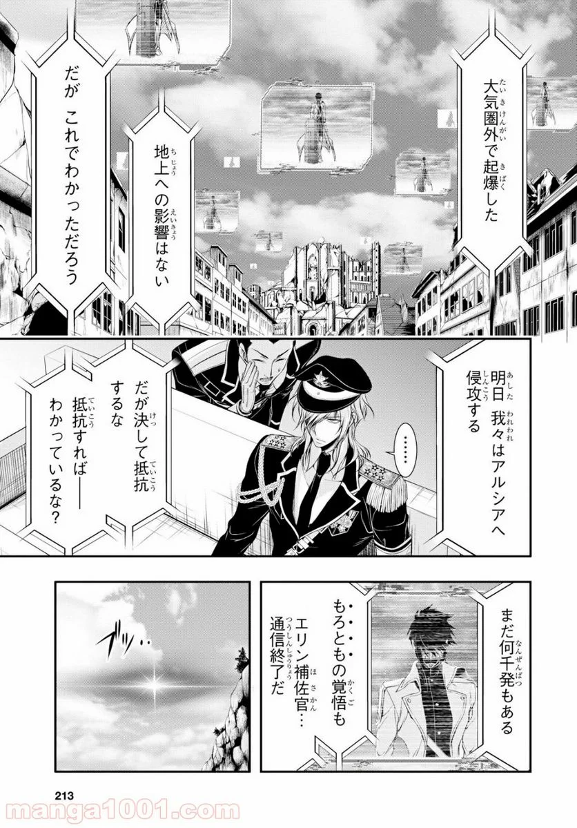 プランダラ 第43話 - Page 27