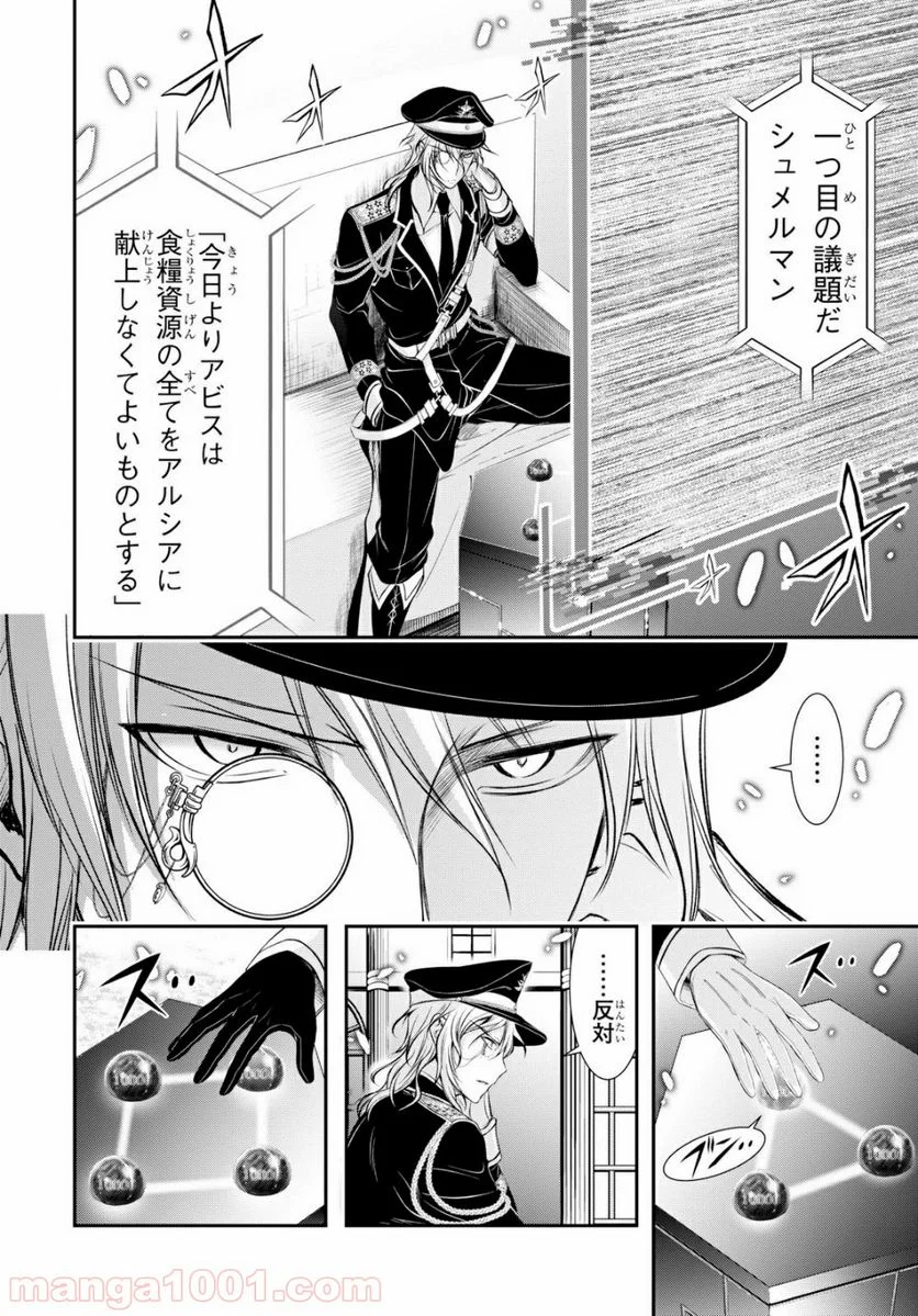 プランダラ 第43話 - Page 4