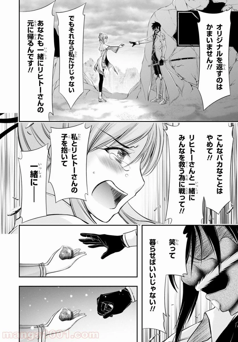 プランダラ 第43話 - Page 34