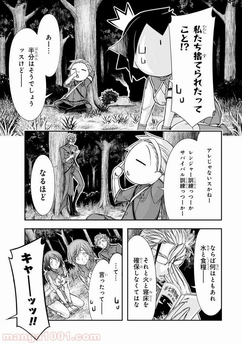 プランダラ 第18話 - Page 12