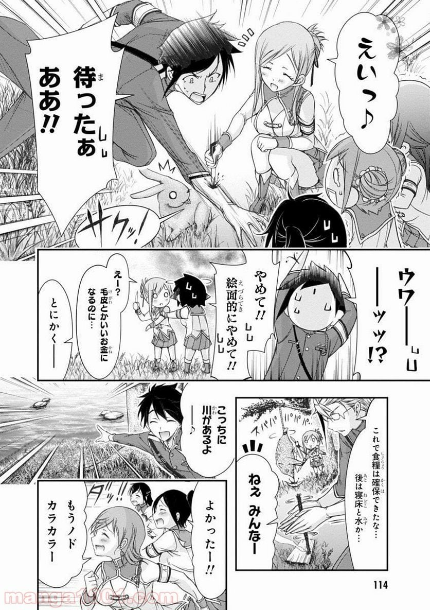 プランダラ 第18話 - Page 21