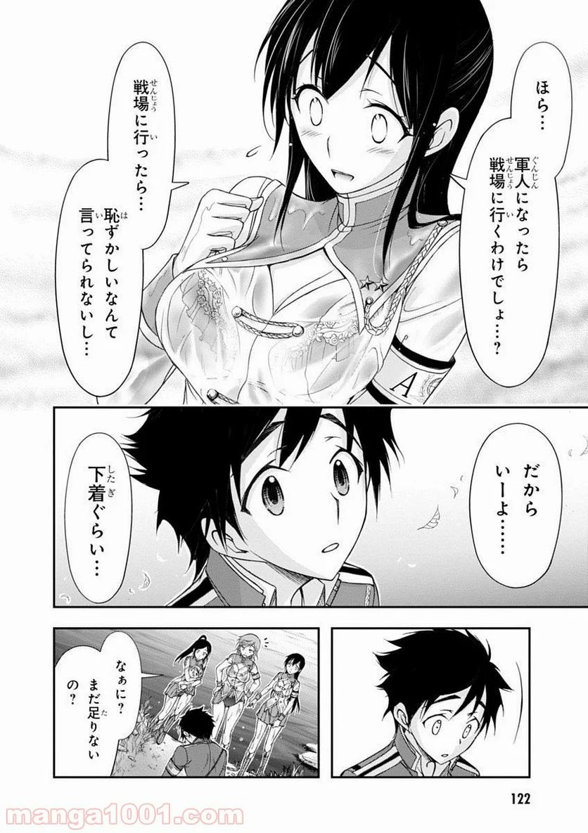 プランダラ 第18話 - Page 29