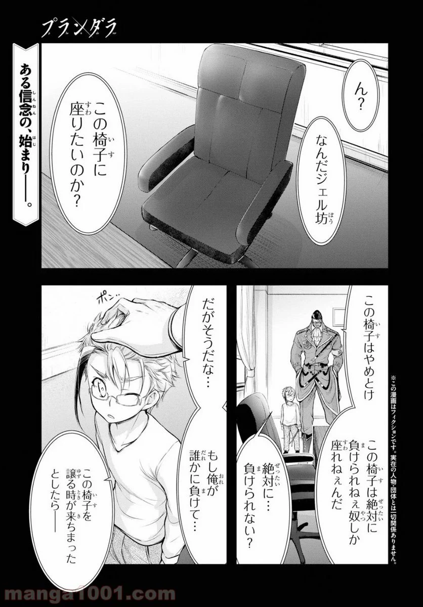 プランダラ 第58話 - Page 1