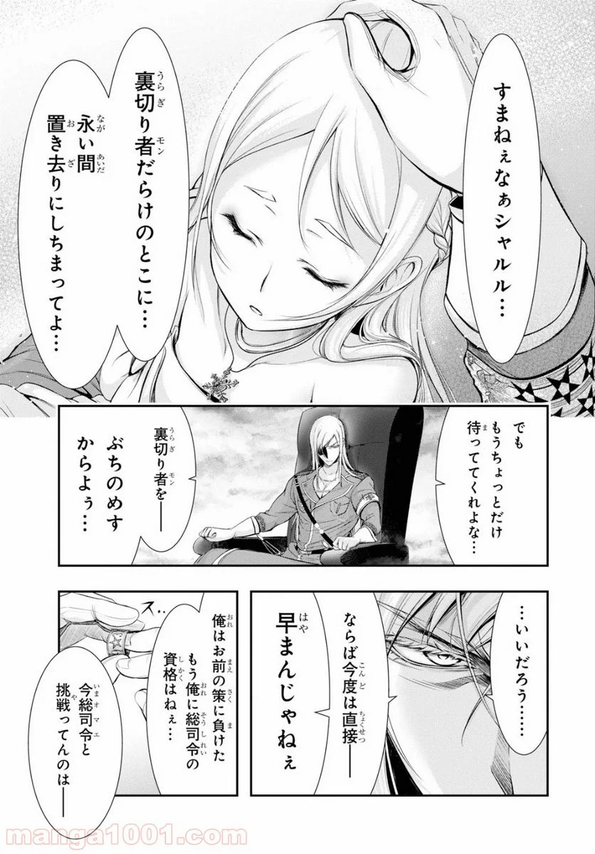 プランダラ 第58話 - Page 31