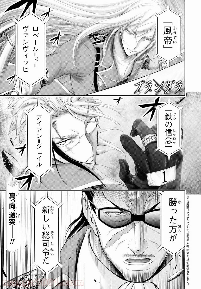 プランダラ 第59話 - Page 1