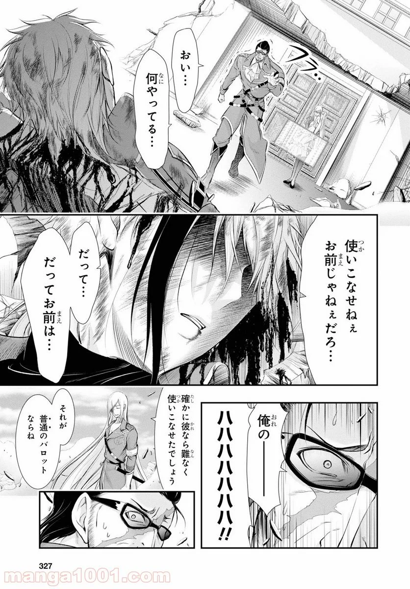 プランダラ 第59話 - Page 15