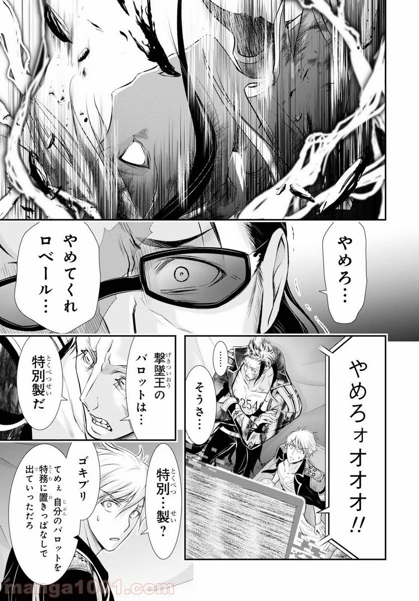 プランダラ - 第59話 - Page 17