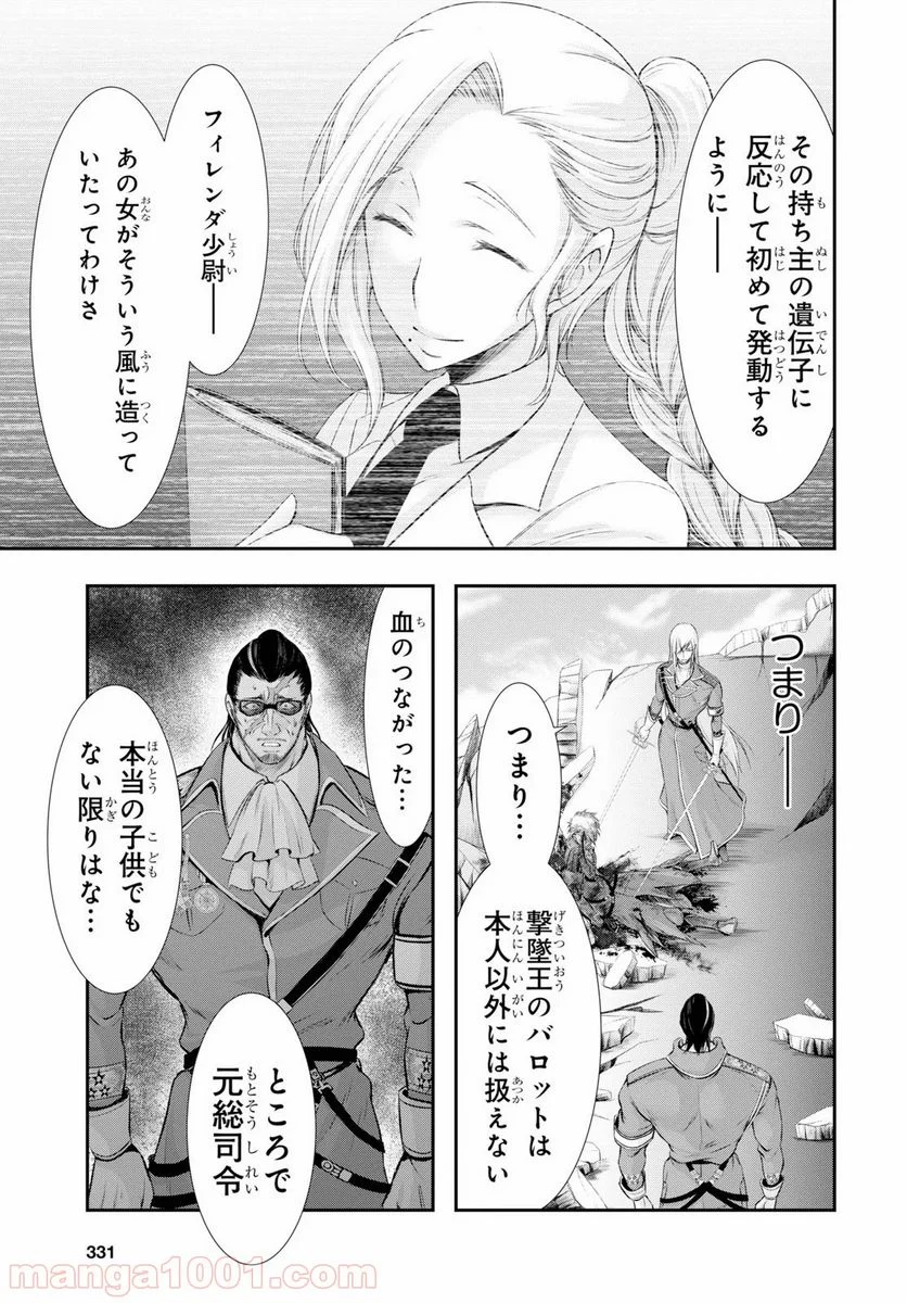 プランダラ 第59話 - Page 19