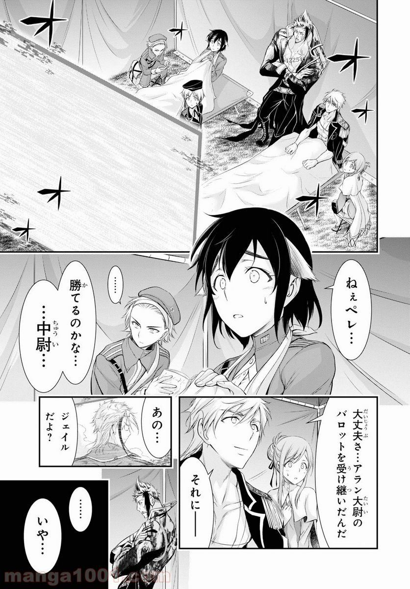 プランダラ 第59話 - Page 3