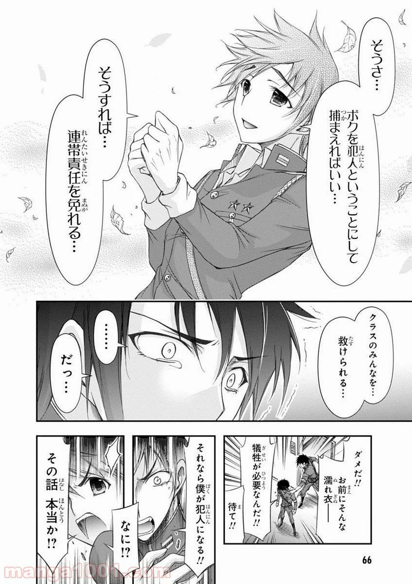 プランダラ 第17話 - Page 10