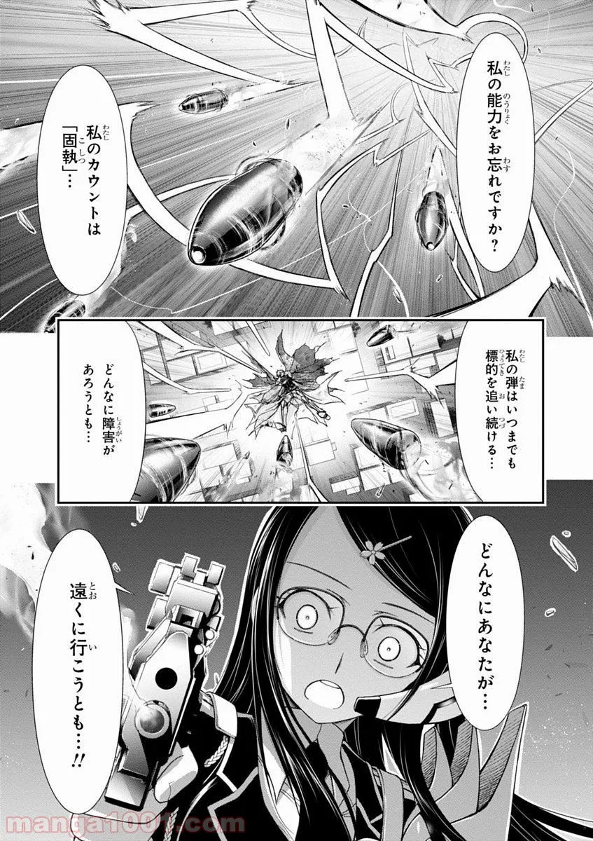 プランダラ - 第9話 - Page 22