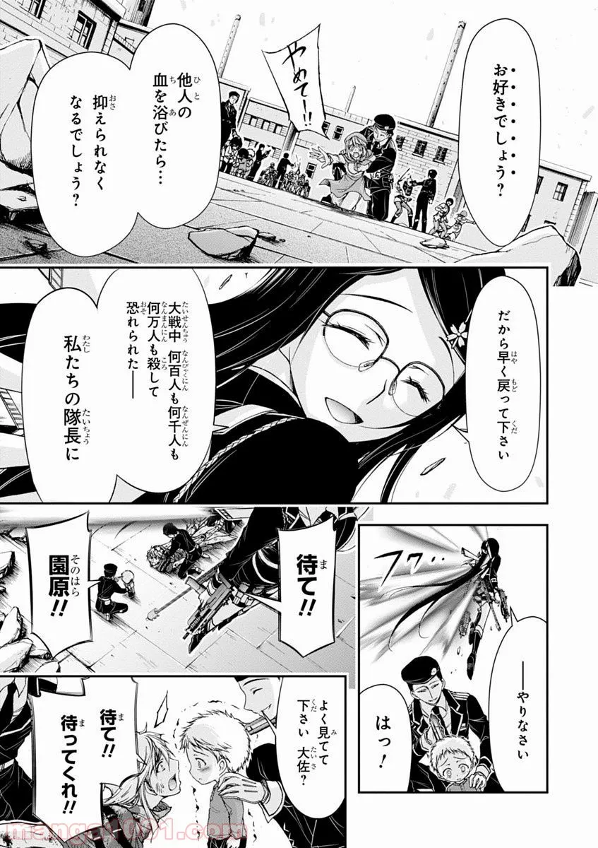 プランダラ 第9話 - Page 29