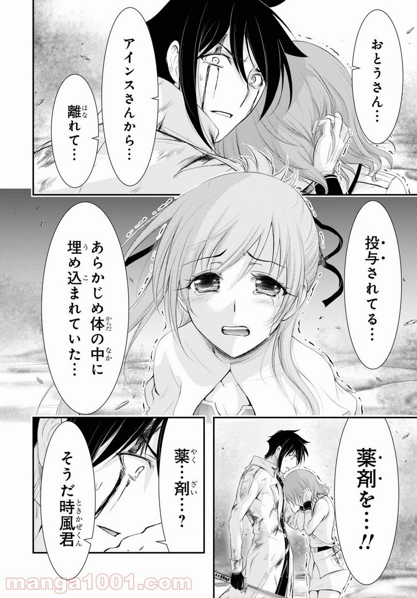 プランダラ 第70話 - Page 30