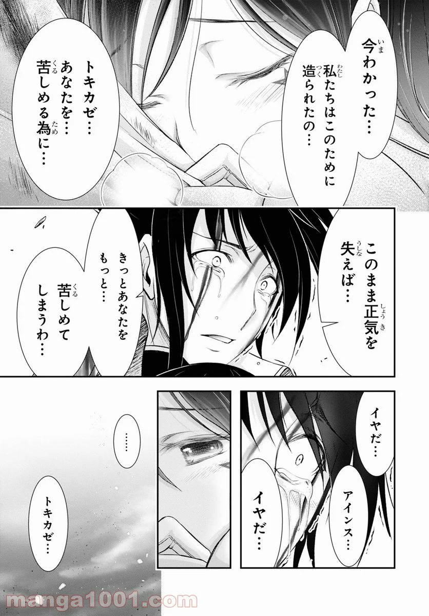 プランダラ 第70話 - Page 37